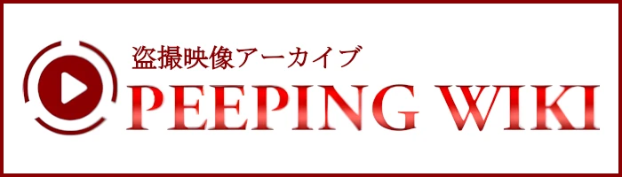 PEEPING WIKIの画像